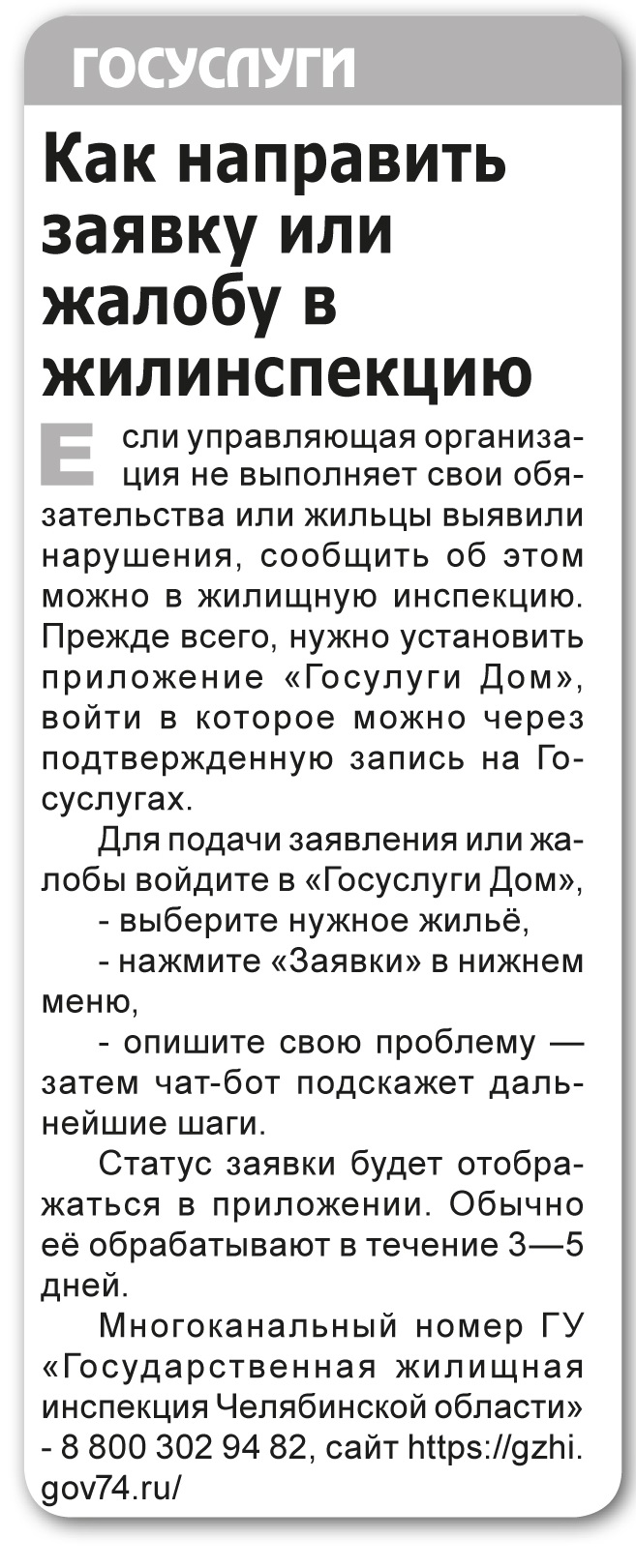 Куда направить жалобу на работу ЖКХ, телефоны диспетчерских служб ЖКХ  Южноуральска | Вся Округа